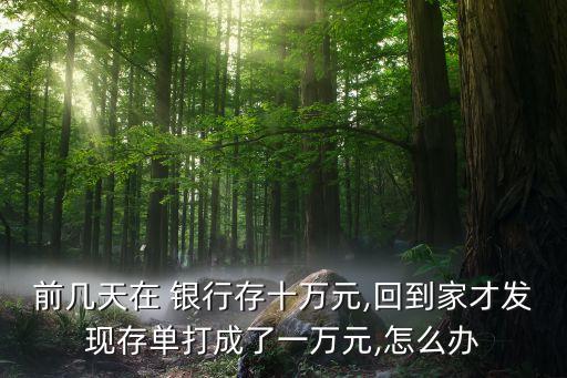 銀行工作人員打錯(cuò)存款