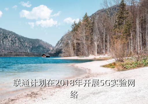 中國聯(lián)通要見12個(gè)物聯(lián)網(wǎng)