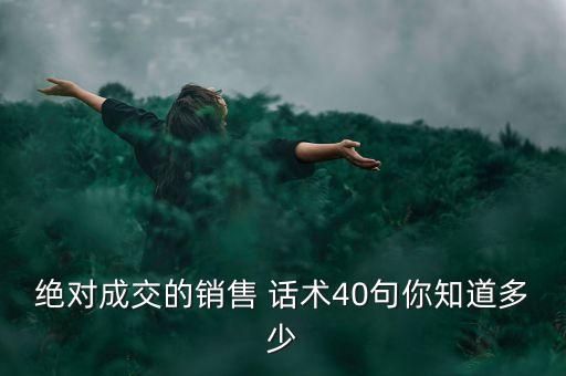 投資營(yíng)銷(xiāo)話術(shù),賣(mài)西紅柿的營(yíng)銷(xiāo)話術(shù)