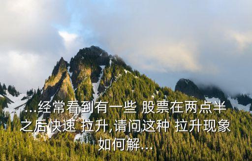 機構拉升股票