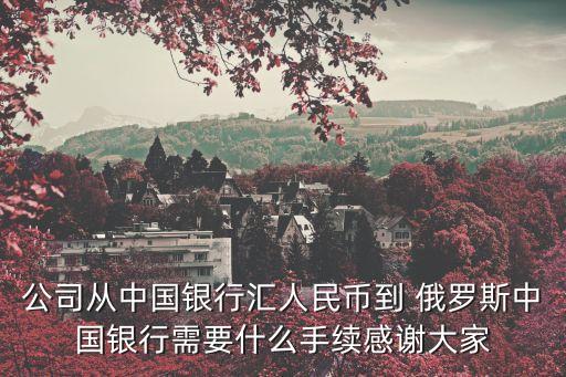 中國(guó)貸款給俄羅斯,給俄羅斯1000億貸款