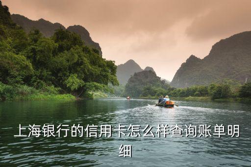 上海銀行 車(chē)行匯 卡