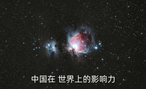 中國(guó)的世界話(huà)語(yǔ)權(quán),西方控制世界話(huà)語(yǔ)權(quán)