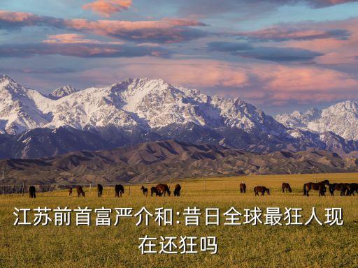 蘇太華系企業(yè)集團,中國蘇太華系企業(yè)集團