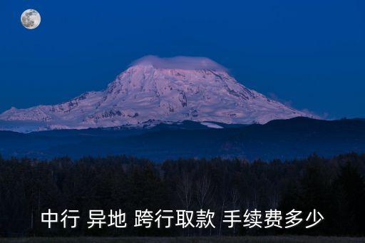 中國銀行手機(jī)銀行異地跨行手續(xù)費,下載中國銀行手機(jī)銀行app并安裝
