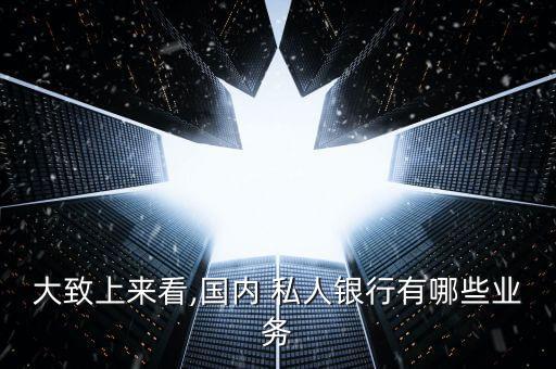 中國(guó)私人銀行家,cpb私人銀行家