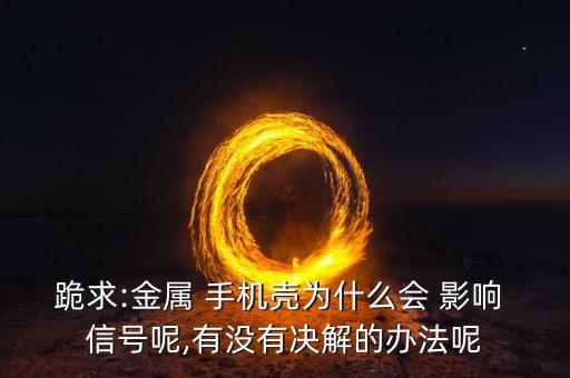 手機銀行心片會影響信號嗎