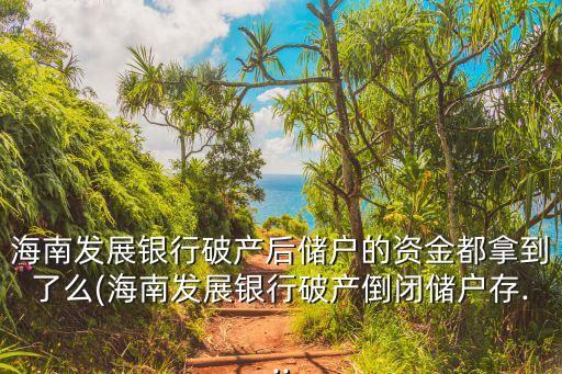 海南?？刭Y產(chǎn)管理有限公司
