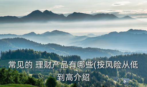 70后基金個人理財(cái)產(chǎn)品,閑錢買基金還是買理財(cái)產(chǎn)品好