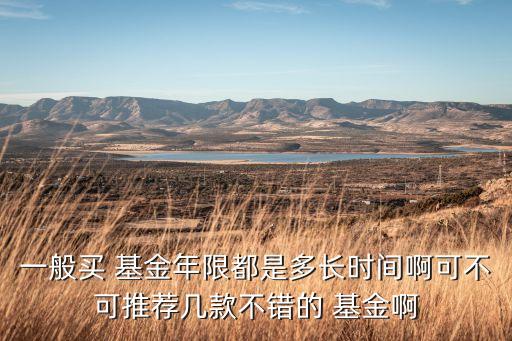 混合基金持有多久劃算,基金持有1年選擇a類(lèi)還是c類(lèi)劃算
