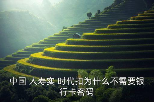 在中國人壽上費(fèi)選擇實時代扣快嗎