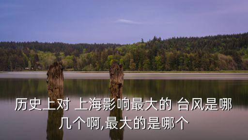 上海?？_風(fēng),2012年臺風(fēng)?？?/></a></span><span id=