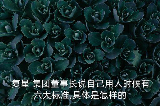 復(fù)星集團風險投資應(yīng)屆畢業(yè)生