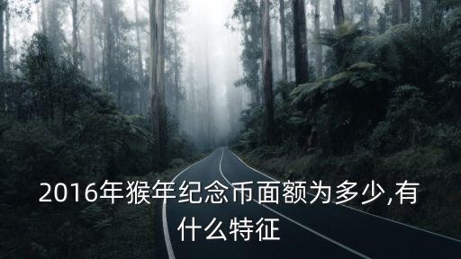 廈門(mén)哪個(gè)銀行可以換猴年銀幣