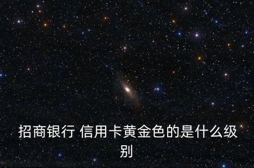 招商銀行信用卡卡片種類(lèi)圖片