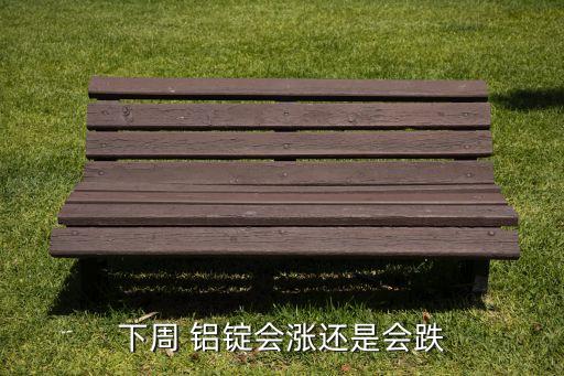 上?，F(xiàn)貨1月25日鋁錠價(jià)