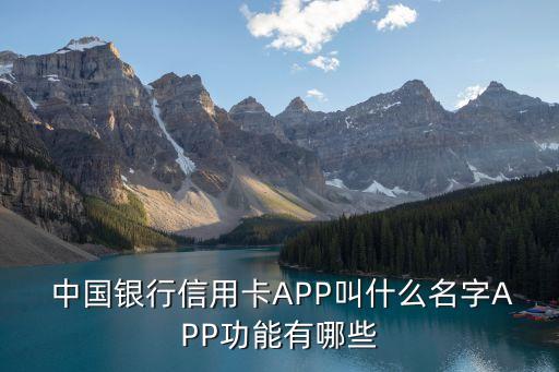 中國銀行積分換購