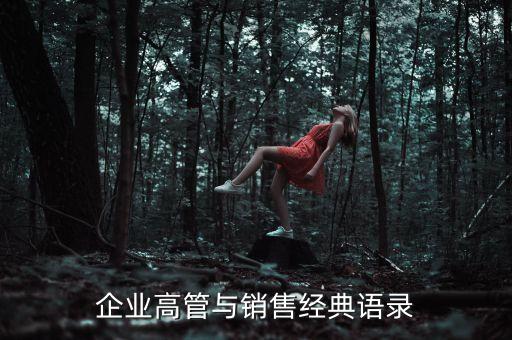 孫勇是某紡織品公司的總經理