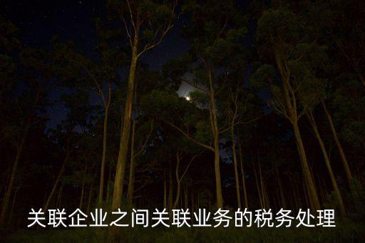 關(guān)聯(lián)公司連帶責任,勞動仲裁關(guān)聯(lián)公司承擔連帶責任