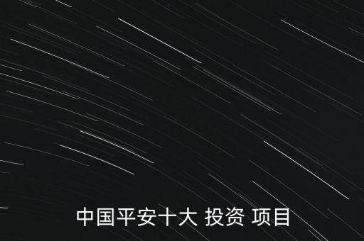 保險項(xiàng)目投資,文化南昌項(xiàng)目投資真的嗎