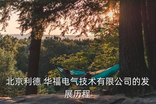 華福基金辦公地點(diǎn),卓識基金 辦公地點(diǎn)
