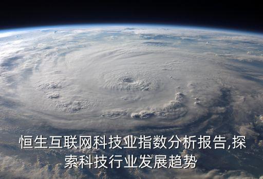 恒生網絡公司,恒生蕓泰科技網絡公司電話