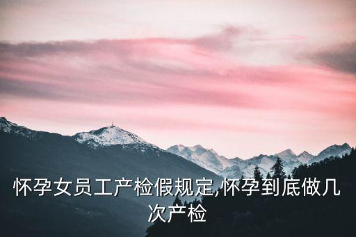 上海市產假假規(guī)定,2022年上海市產假最新規(guī)定