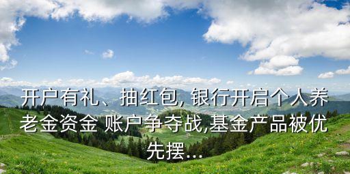 銀行開(kāi)立賬戶(hù)調(diào)查報(bào)告,開(kāi)立銀行賬戶(hù)