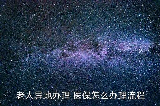 北京老人醫(yī)?？ㄉ暾?沒有手機(jī)的老人怎么申請電子醫(yī)保卡