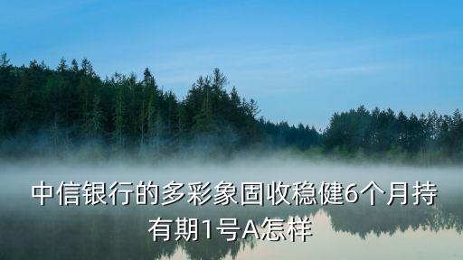 中信銀行理財產品收益率
