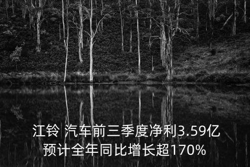 江鈴汽車(chē)股份有限公司股東,南昌江鈴汽車(chē)股份有限公司
