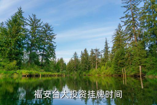 福建自貿股票,福建高速股票最新消息