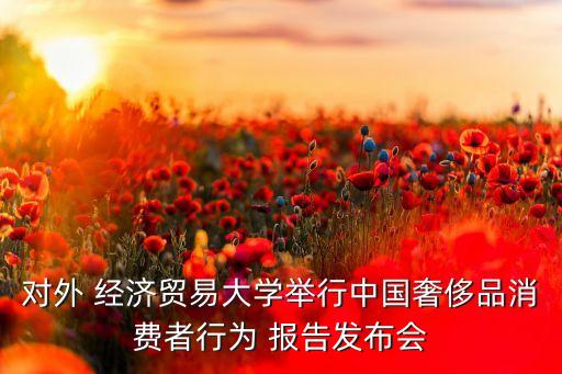 2014中國經(jīng)濟(jì)可持續(xù)發(fā)展報(bào)告,中國經(jīng)濟(jì)社會可持續(xù)發(fā)展的重要的后備資源
