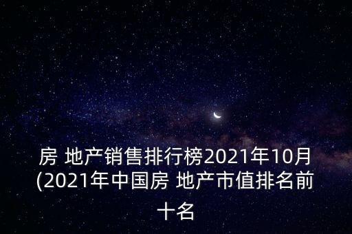 上市公司持股富力地產,中國移動持股的上市公司