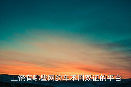 上饒汽運(yùn)集團(tuán)有限公司