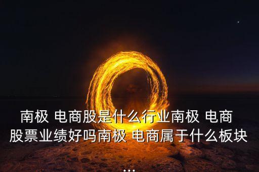 2015電商龍頭股票,互聯網電商龍頭股票有哪些