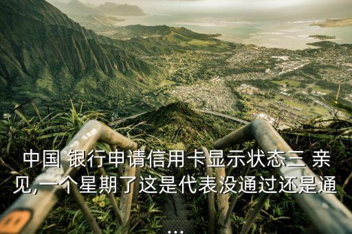 銀行三親見(jiàn)