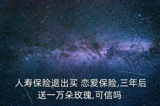 中國(guó)人壽戀愛保險(xiǎn)199