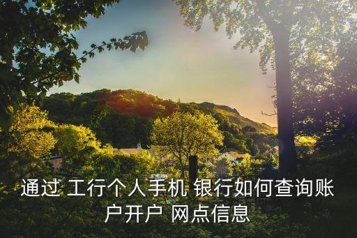 工行重慶智能銀行網點,玉田工商銀行網點有哪些