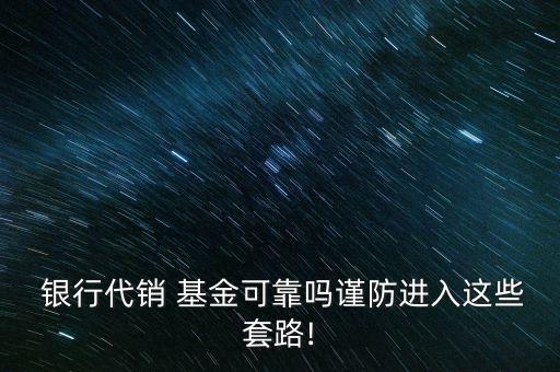 銀行賣基金產品嗎,手機銀行賣基金,幾天到賬