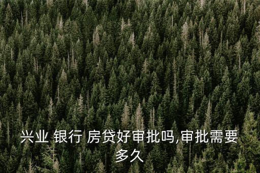 房貸銀行審核嚴(yán)嗎,銀行房貸利息怎么算的計算方法
