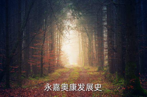 京山康龍公司董事長,京山市輕機(jī)公司董事長