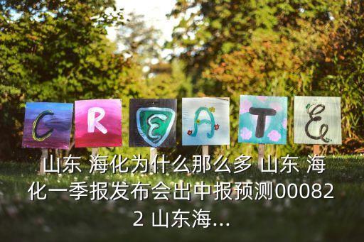 山東?；祀H化工有限公司,江蘇天際化工電子有限公司