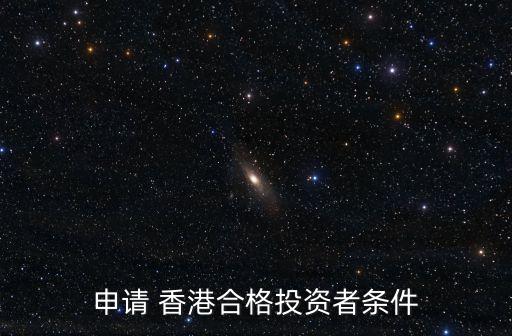 香港設(shè)立私募基金,香港的私募基金在國(guó)內(nèi)募資