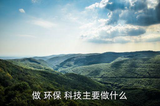 樹業(yè)環(huán)保科技有限公司,杭州樹派環(huán)?？萍加邢薰?/></a></span><span id=