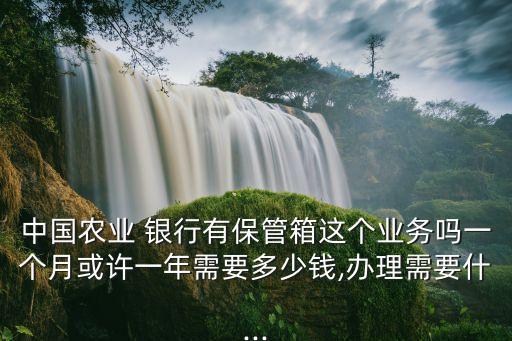 什么銀行可以租保險(xiǎn)箱,銀行租一個(gè)保險(xiǎn)箱一年多少錢