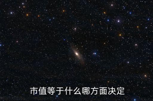上市公司市值與股價,市值最低的上市公司最新排名