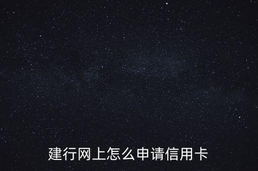 2015中國(guó)建設(shè)銀行網(wǎng)申,中國(guó)建設(shè)銀行網(wǎng)申結(jié)果什么時(shí)候出來