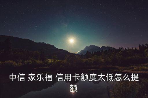 中信銀行信用卡家樂福聯名卡