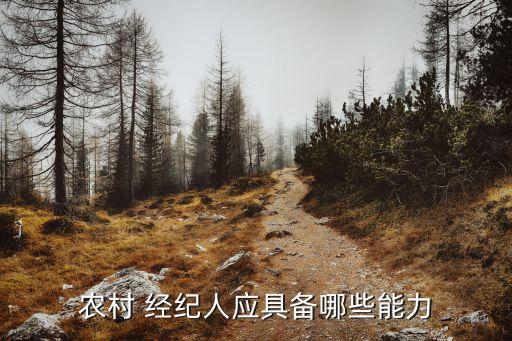中國農(nóng)產(chǎn)品經(jīng)紀人